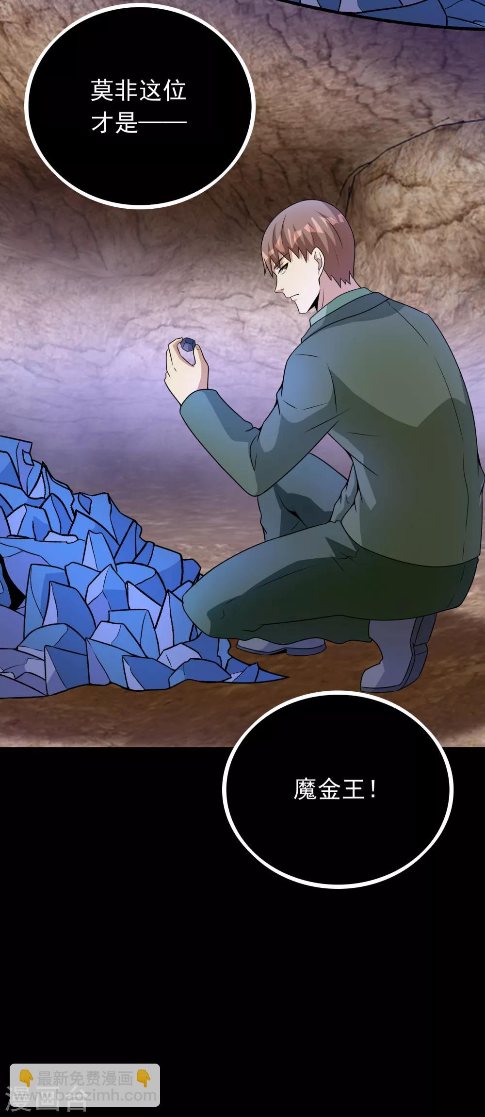 🍟末世为王 第286话 真假 第23页