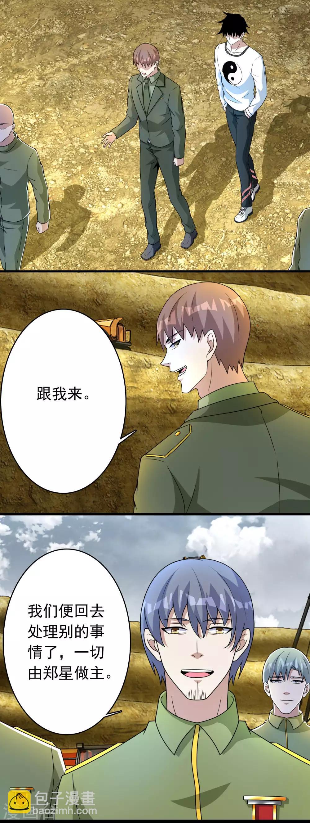 🍟末世为王 第286话 真假 第3页