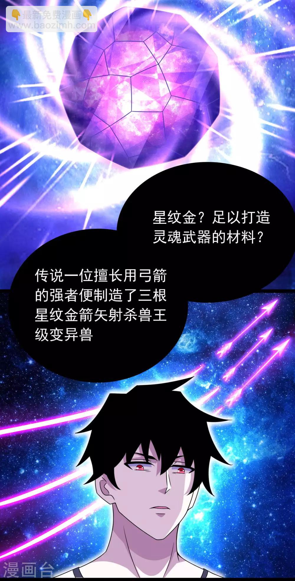 🍟末世为王 第286话 真假 第5页