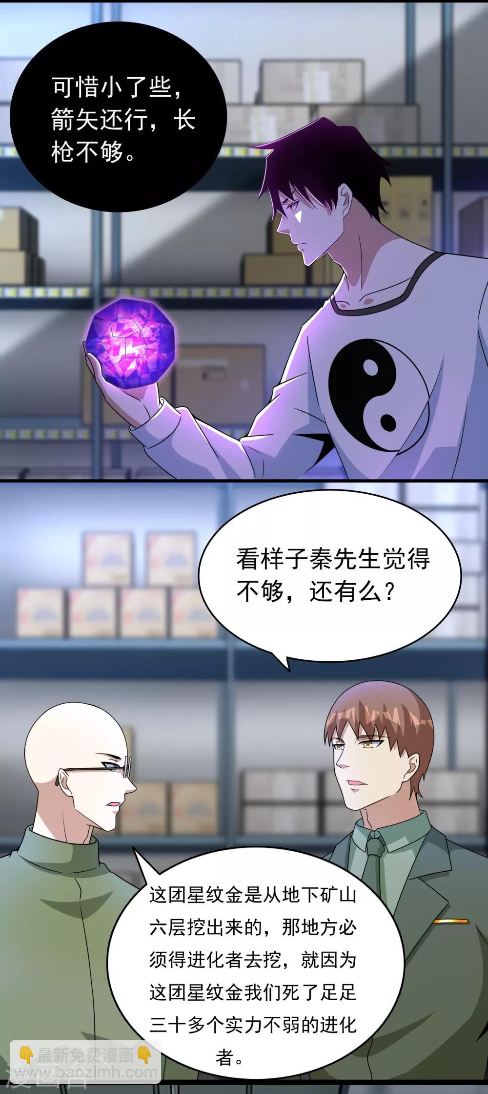 🍟末世为王 第286话 真假 第6页