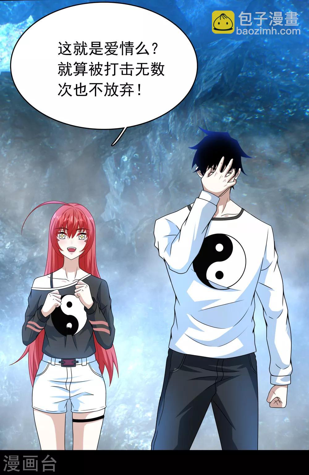 🍟末世为王 第288话 星纹噬金兽 第11页