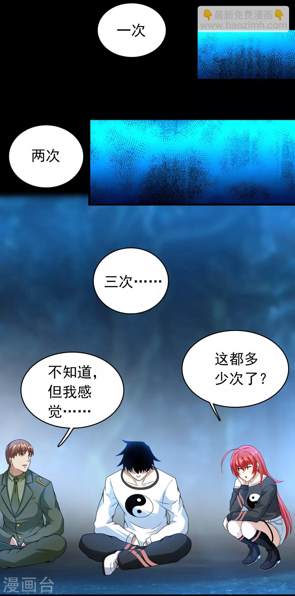 🍟末世为王 第288话 星纹噬金兽 第12页