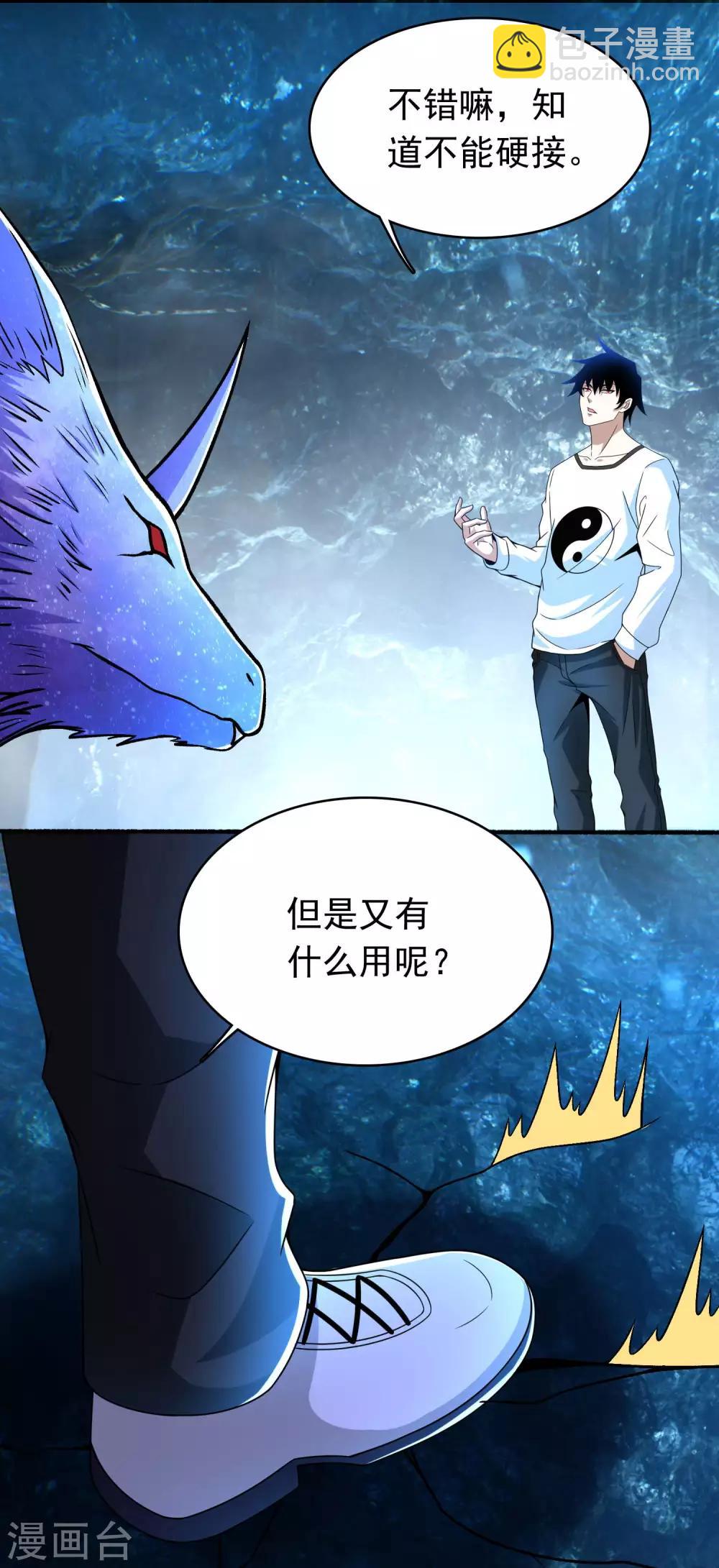 🍟末世为王 第288话 星纹噬金兽 第19页