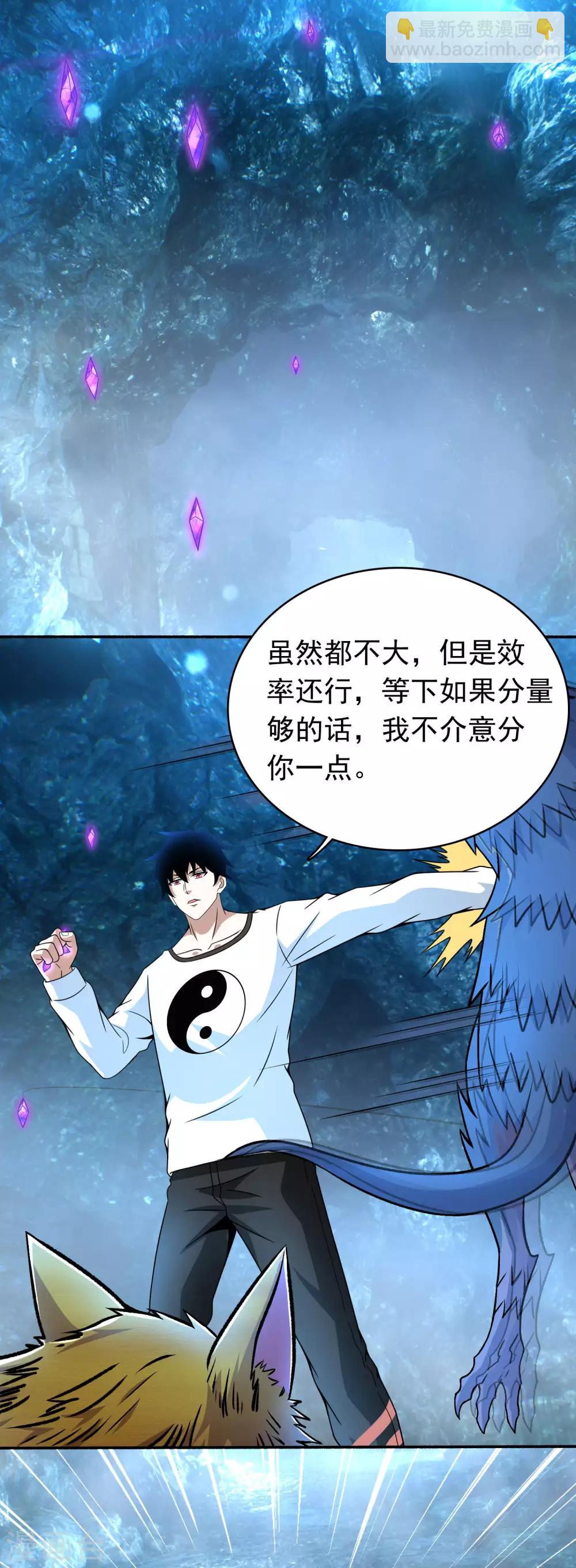🍟末世为王 第288话 星纹噬金兽 第2页