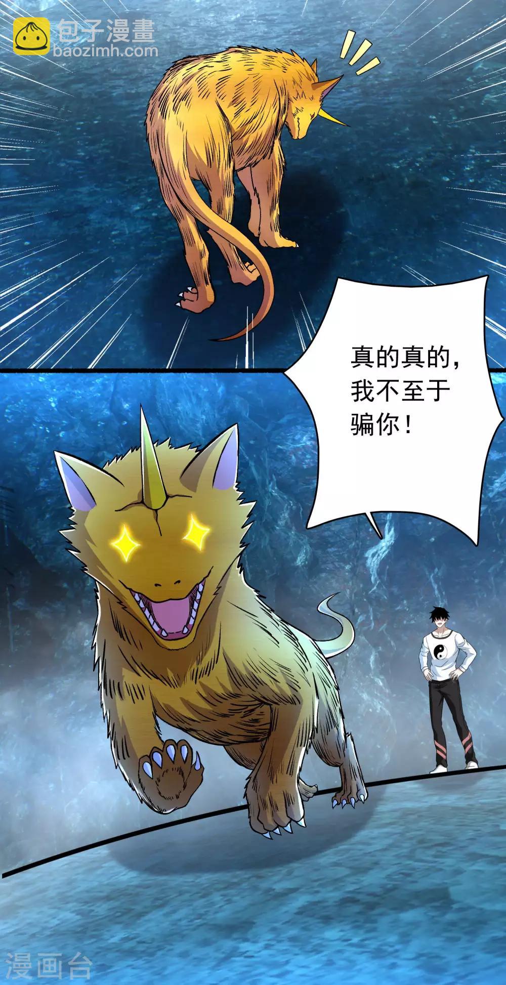 🍟末世为王 第288话 星纹噬金兽 第3页
