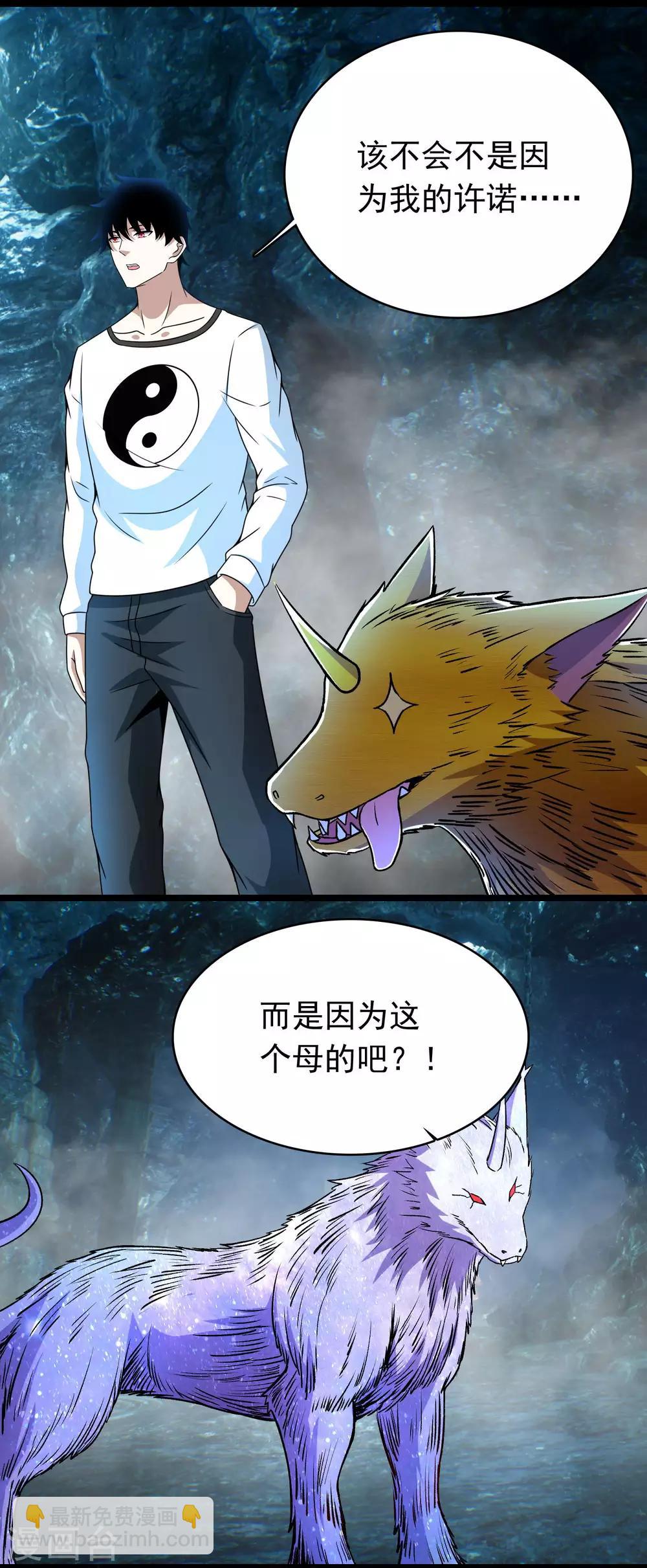 🍟末世为王 第288话 星纹噬金兽 第6页