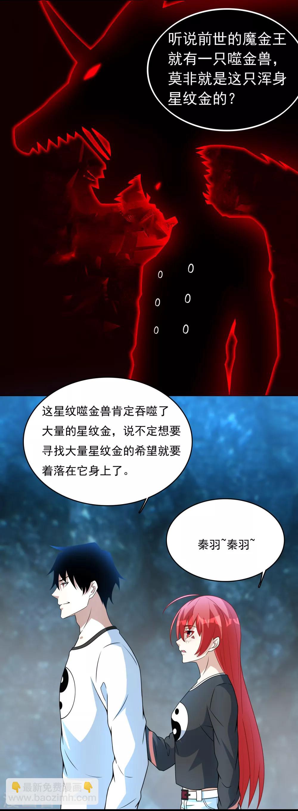 🍟末世为王 第288话 星纹噬金兽 第7页