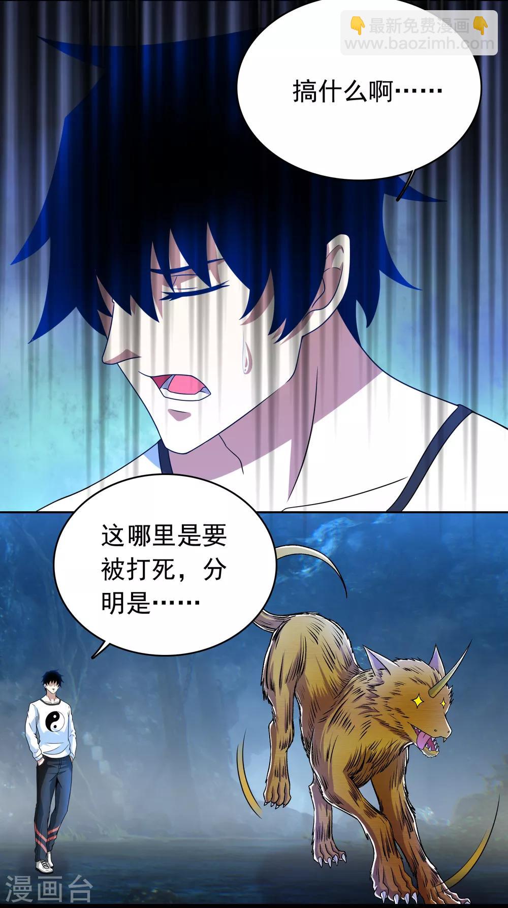 🍟末世为王 第288话 星纹噬金兽 第9页