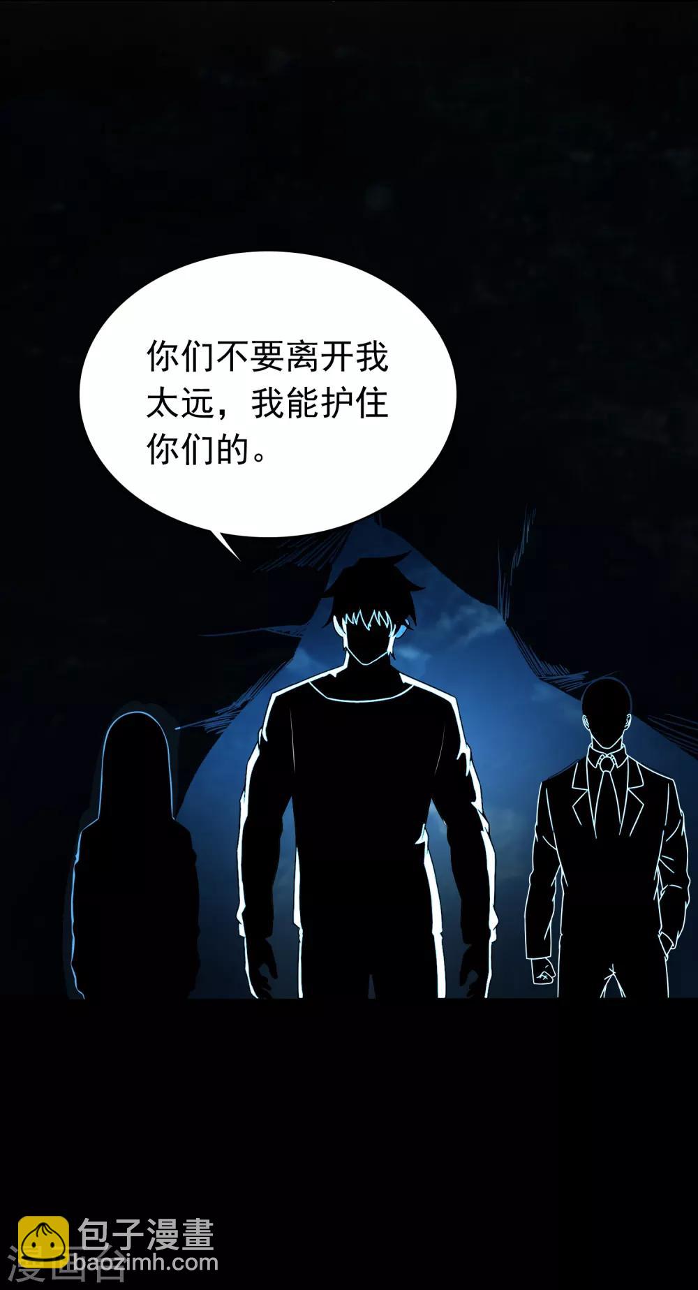 🍟末世为王 第290话 第七层 第10页