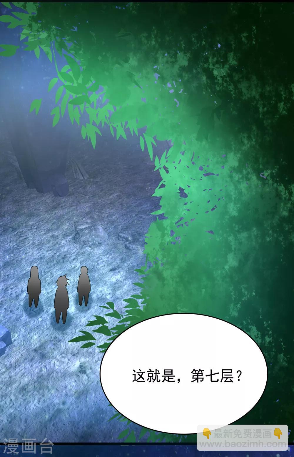 🍟末世为王 第290话 第七层 第11页