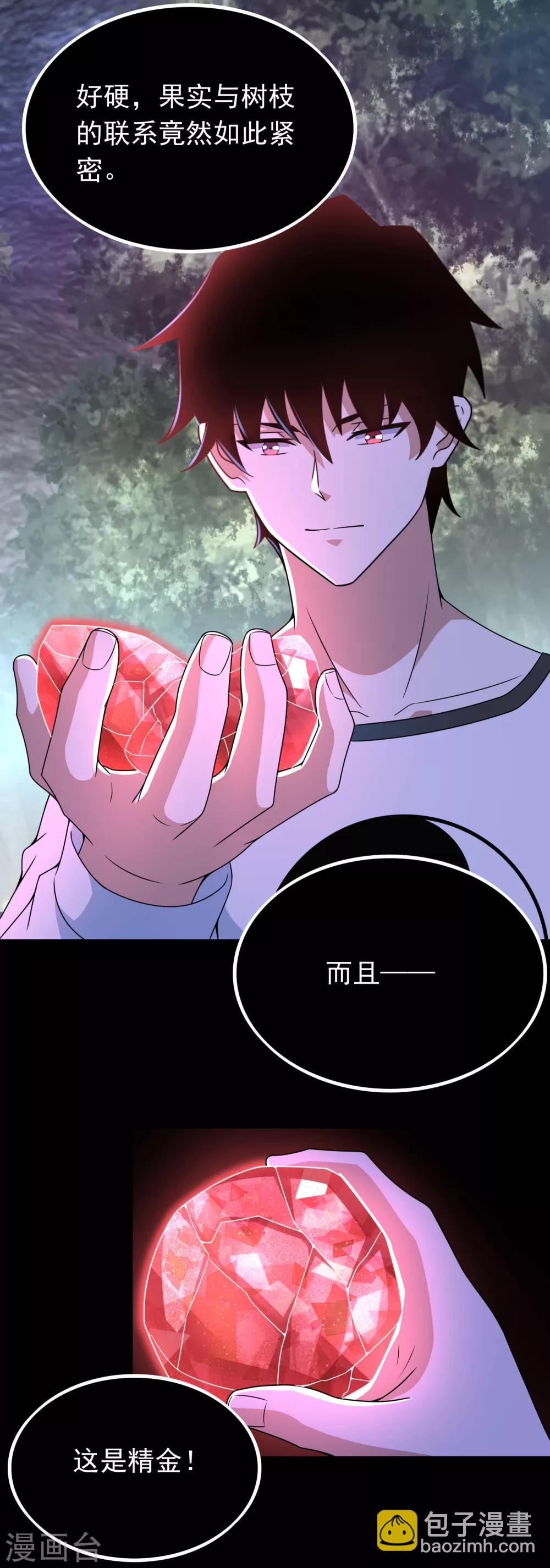 🍟末世为王 第290话 第七层 第19页
