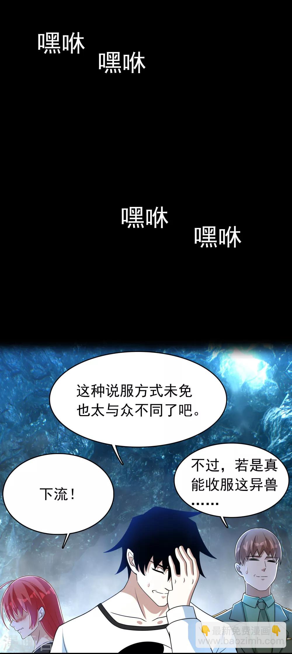 🍟末世为王 第290话 第七层 第2页