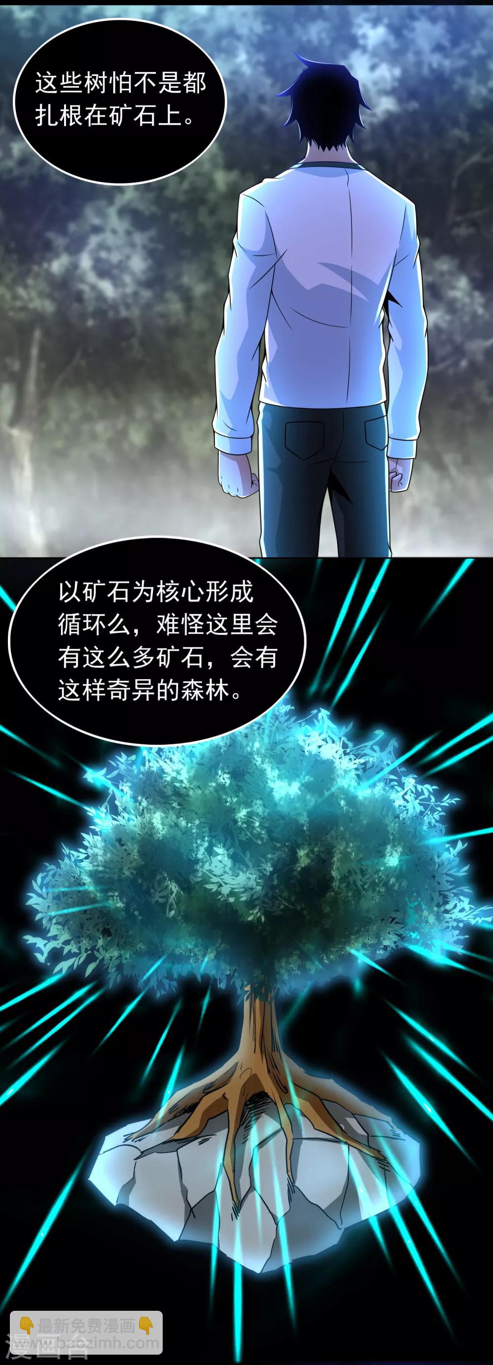 🍟末世为王 第290话 第七层 第20页