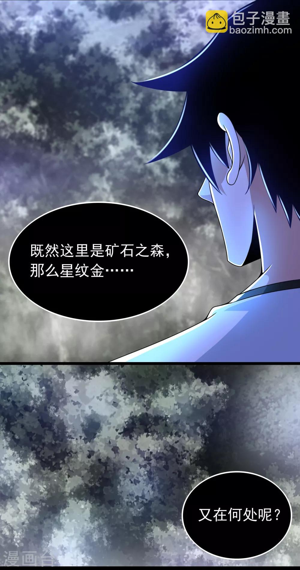 🍟末世为王 第290话 第七层 第21页
