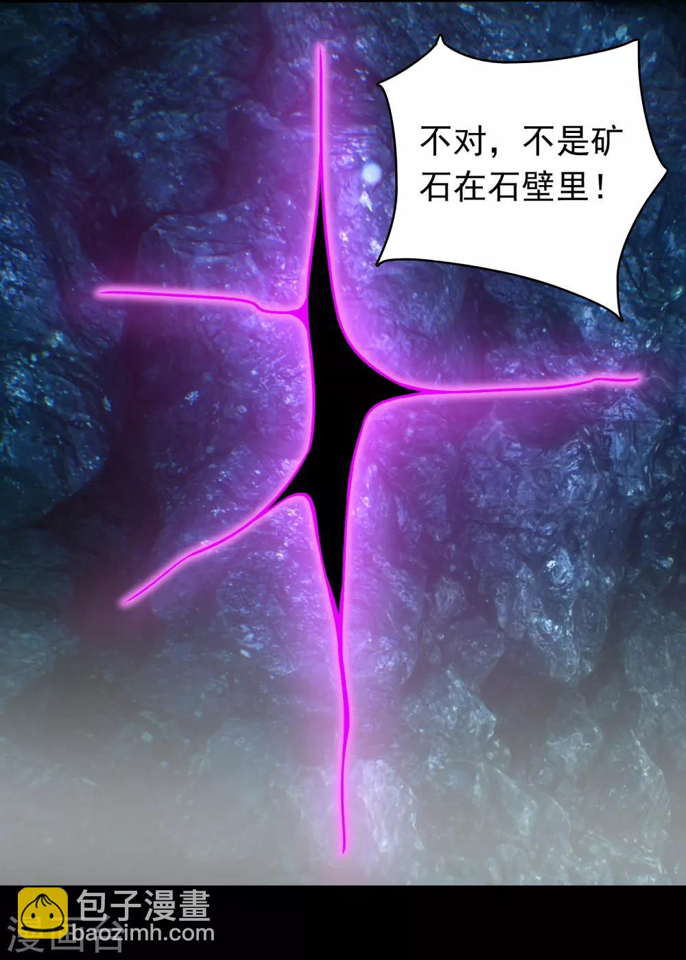 🍟末世为王 第290话 第七层 第8页