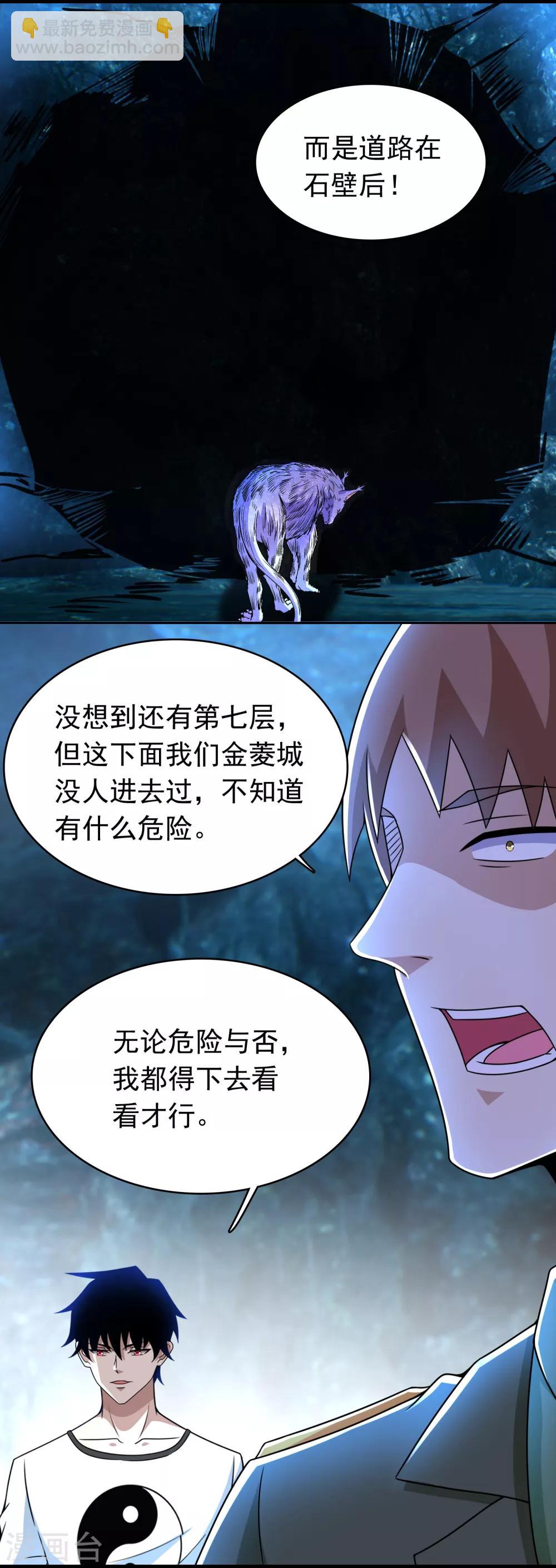 🍟末世为王 第290话 第七层 第9页