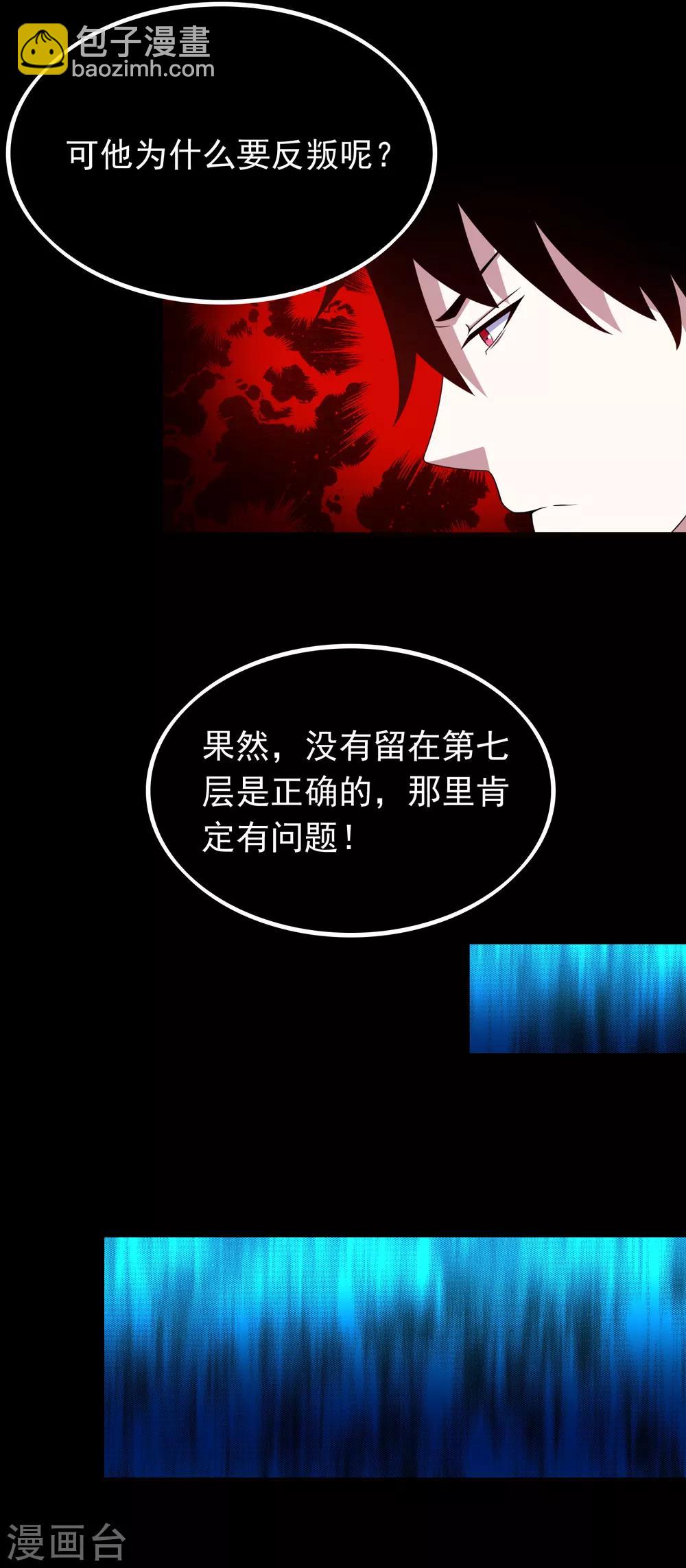 🍟末世为王 第292话 背叛者 第10页