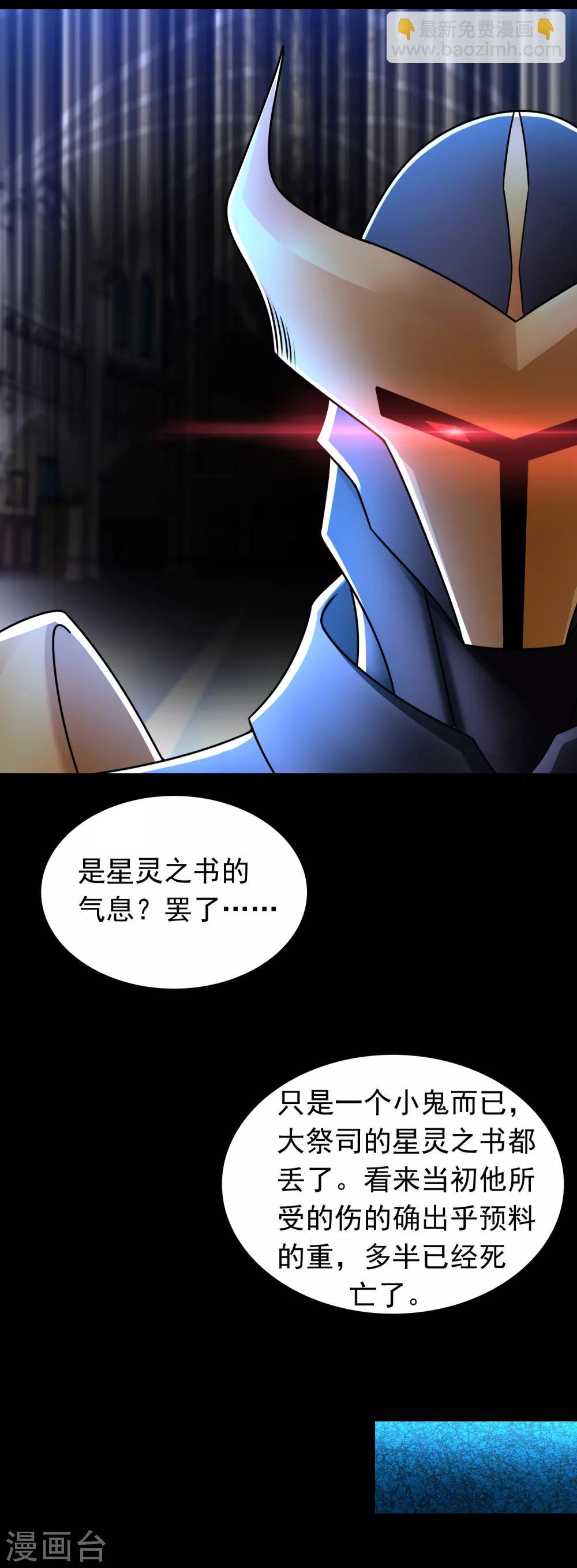 🍟末世为王 第292话 背叛者 第12页