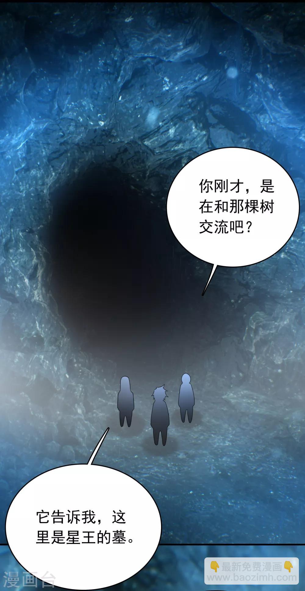 🍟末世为王 第292话 背叛者 第2页