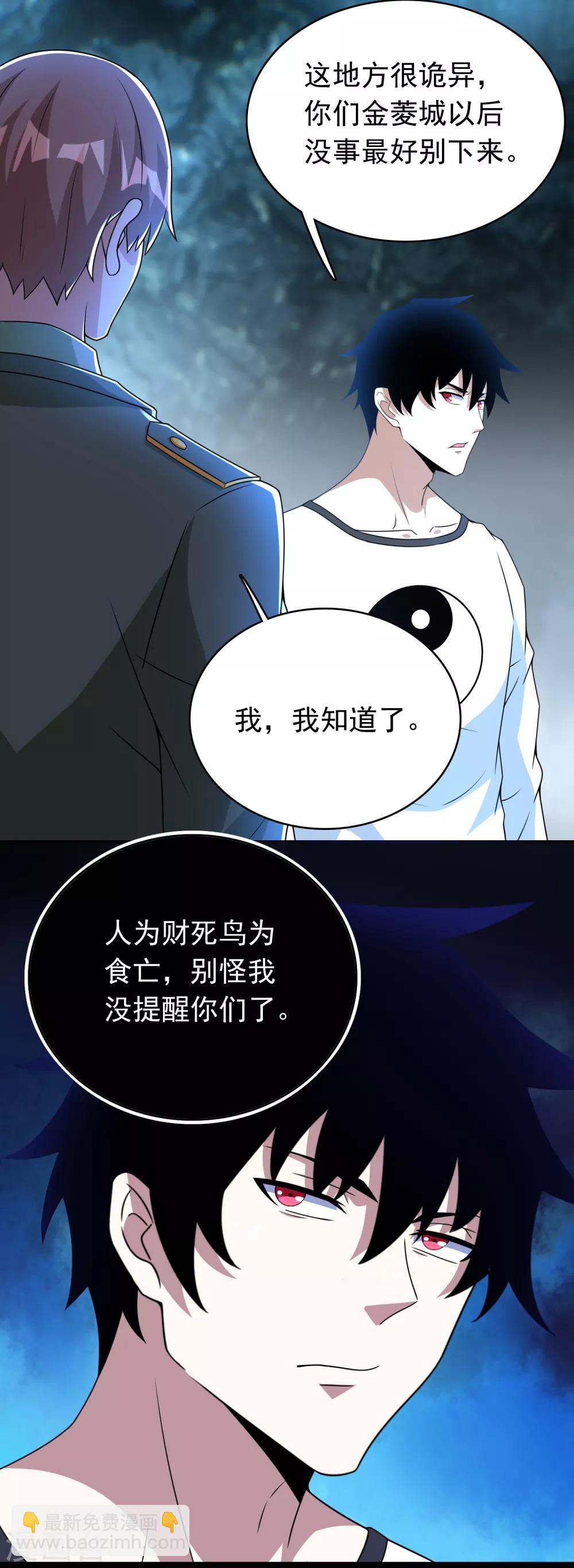🍟末世为王 第292话 背叛者 第3页