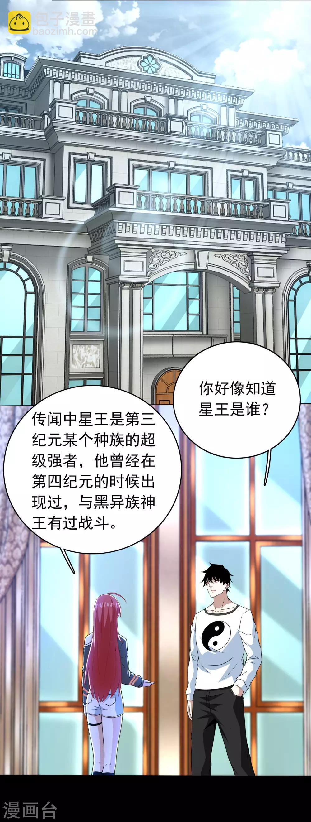 🍟末世为王 第292话 背叛者 第5页