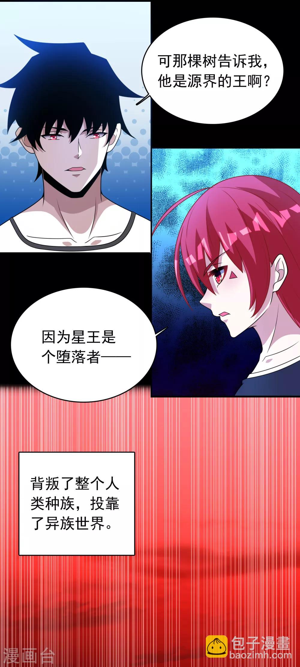 🍟末世为王 第292话 背叛者 第6页