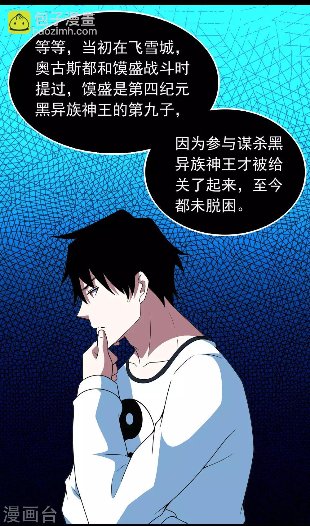 🍟末世为王 第292话 背叛者 第8页