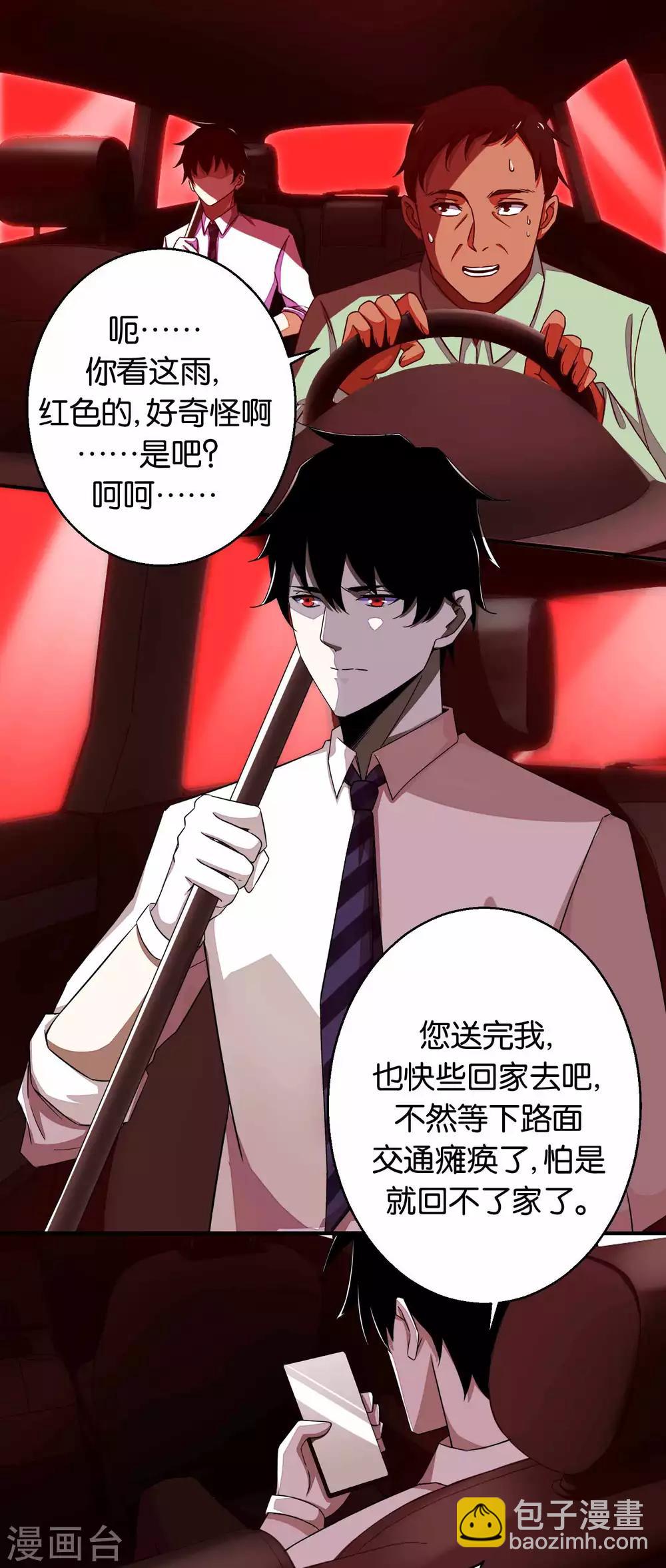 🍟末世为王 第4话 变异 第2页