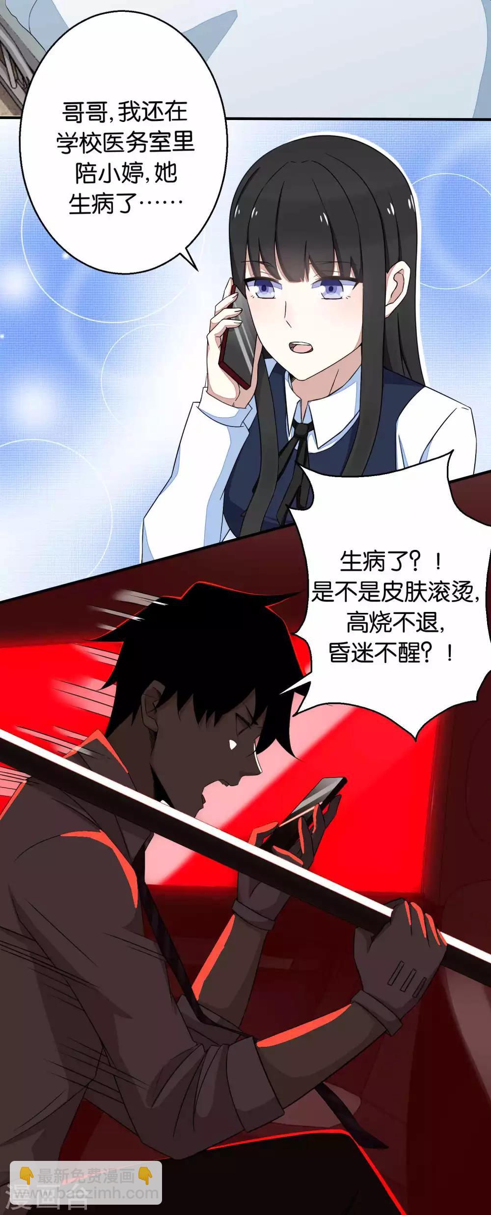 🍟末世为王 第4话 变异 第4页