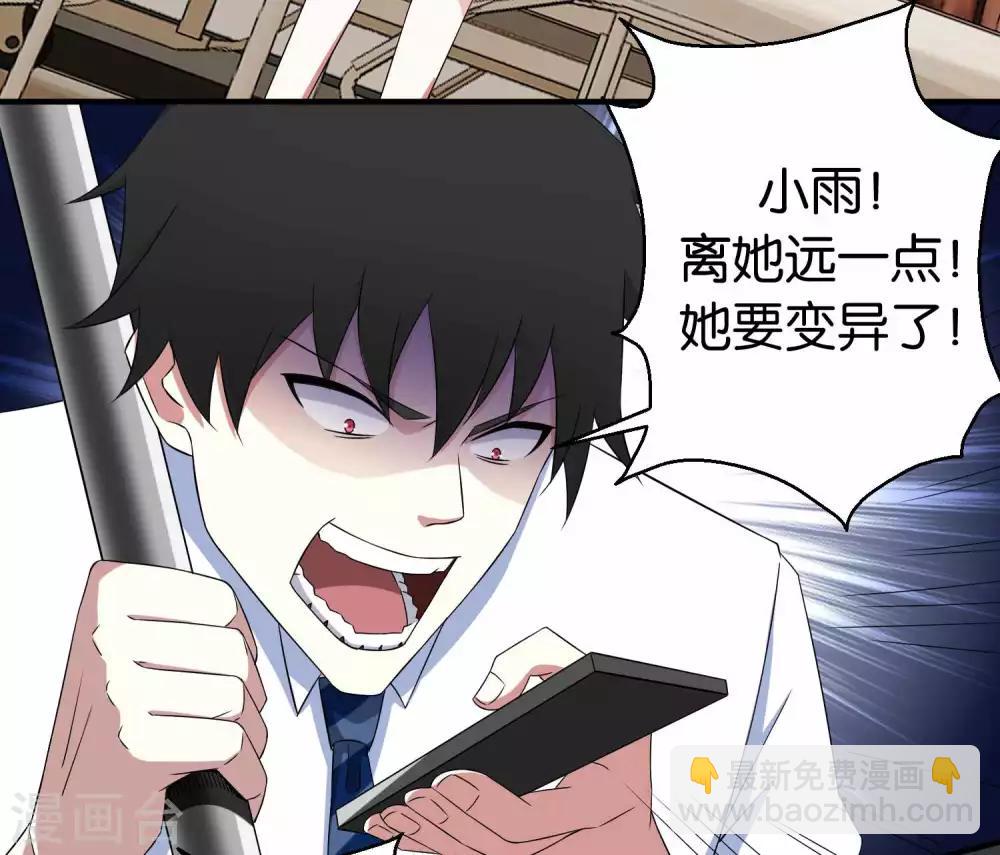 🍟末世为王 第4话 变异 第6页