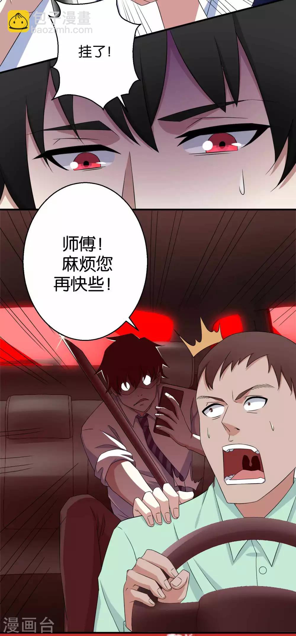 🍟末世为王 第4话 变异 第7页