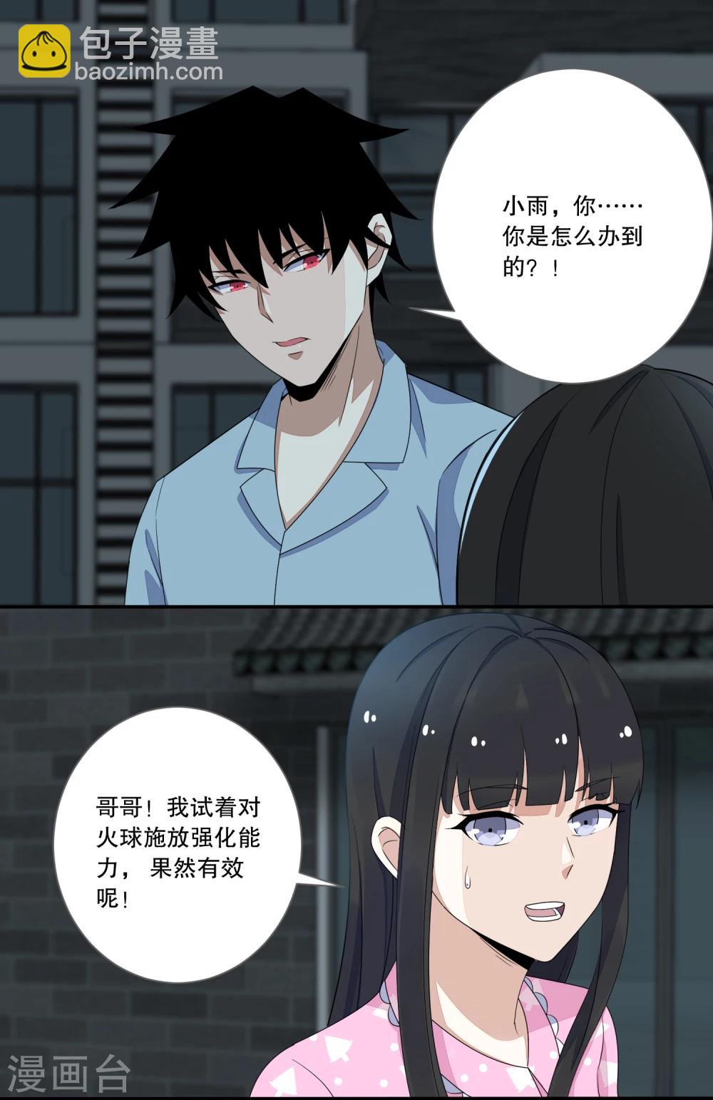 🍟末世为王 第30话 来吧硬碰硬 第10页