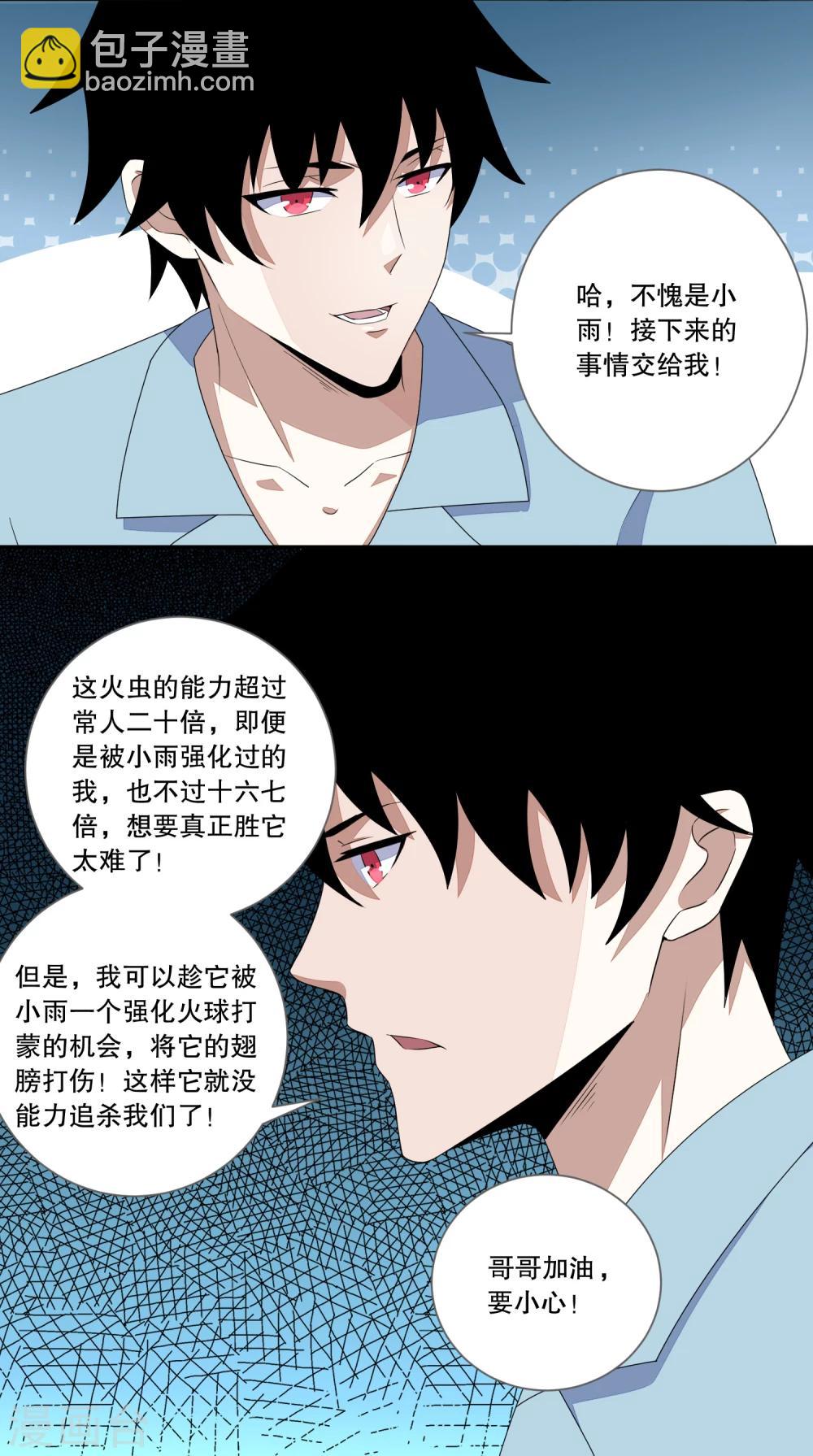 🍟末世为王 第30话 来吧硬碰硬 第11页