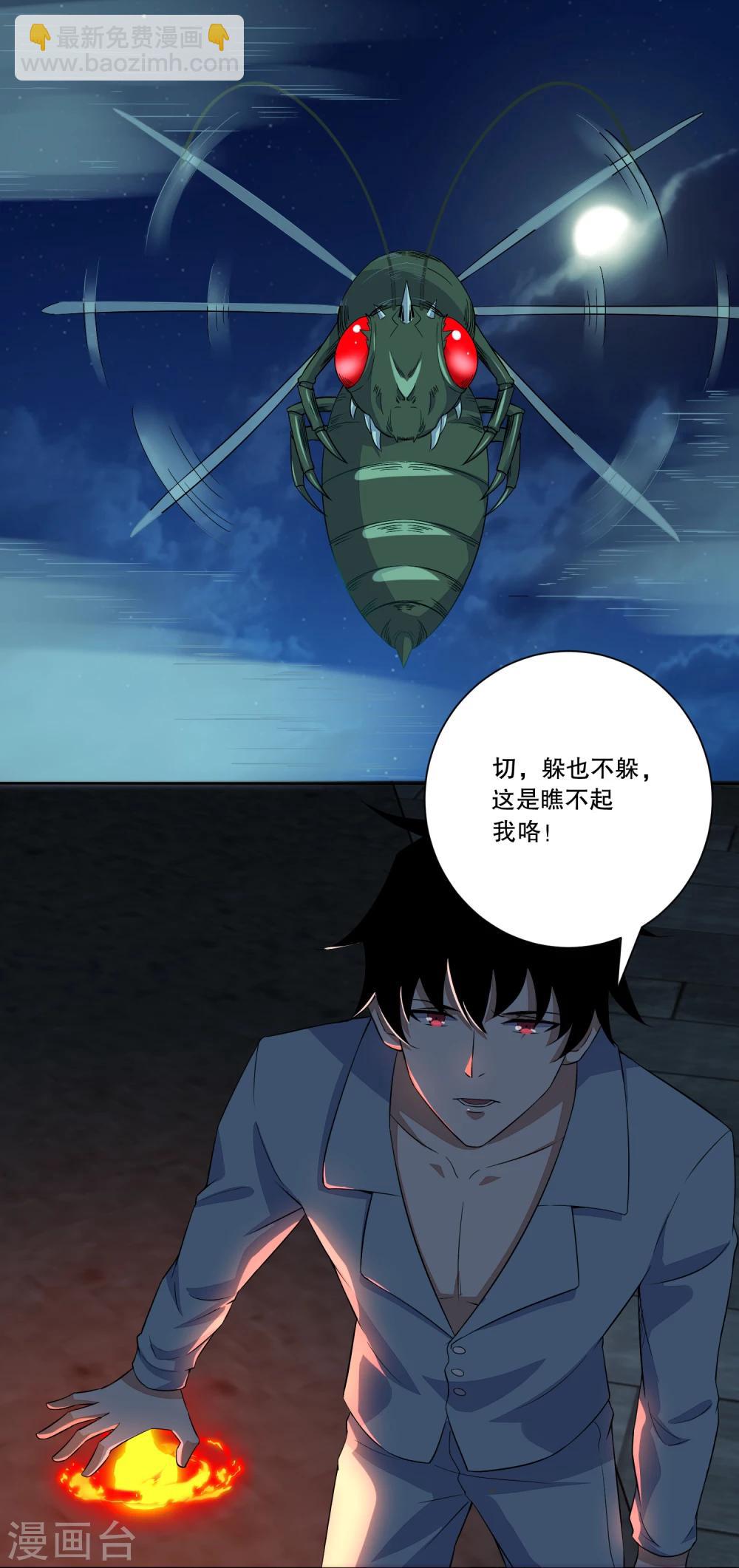 🍟末世为王 第30话 来吧硬碰硬 第2页