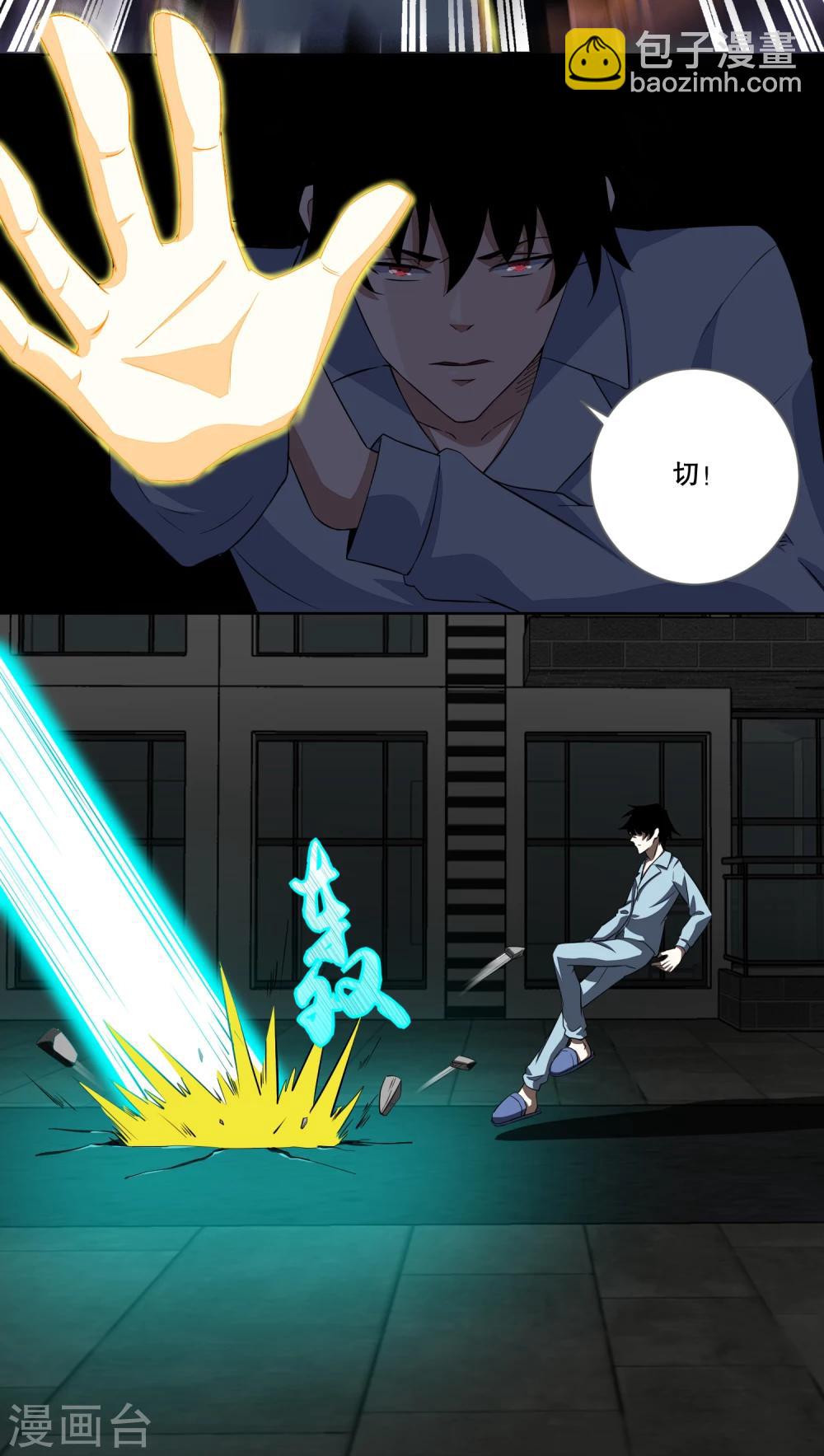 🍟末世为王 第30话 来吧硬碰硬 第5页