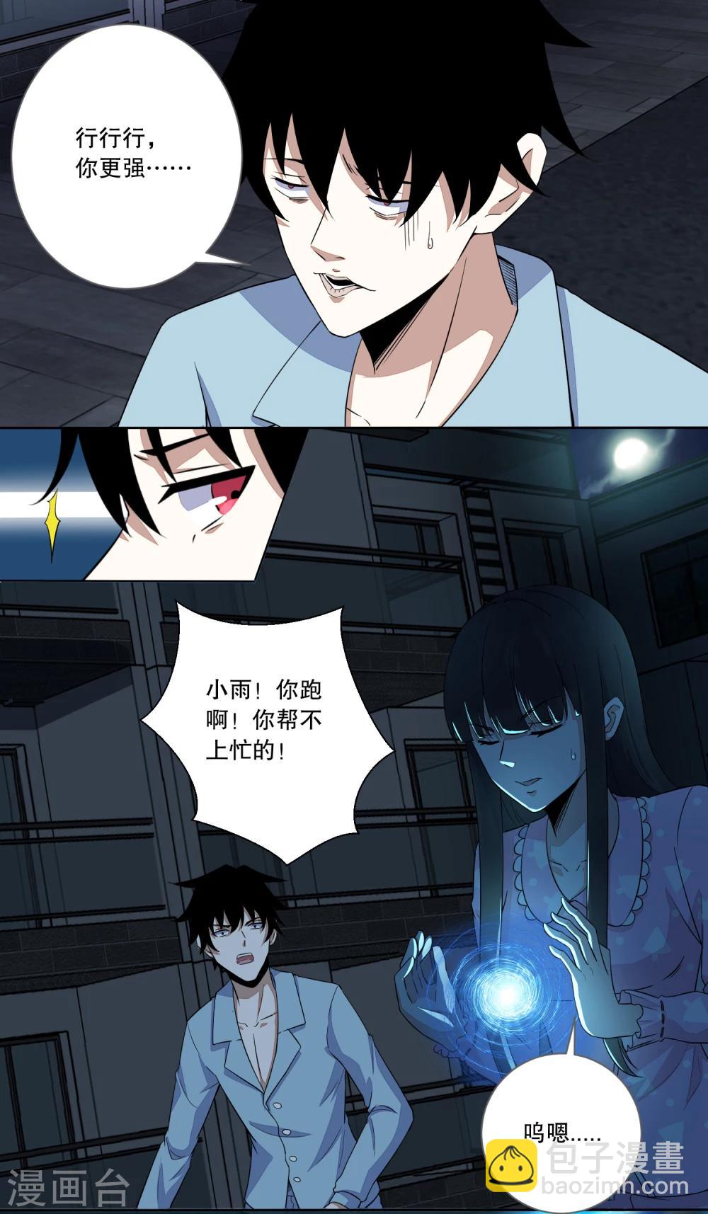 🍟末世为王 第30话 来吧硬碰硬 第6页