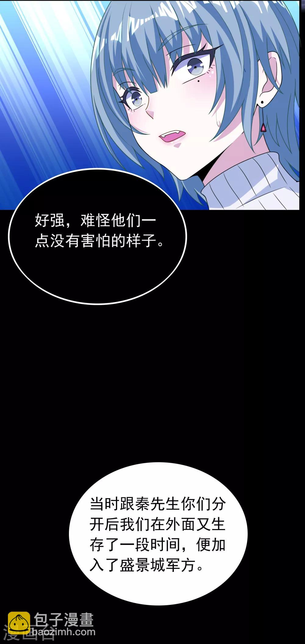 🍟末世为王 第294话 熟人 第14页