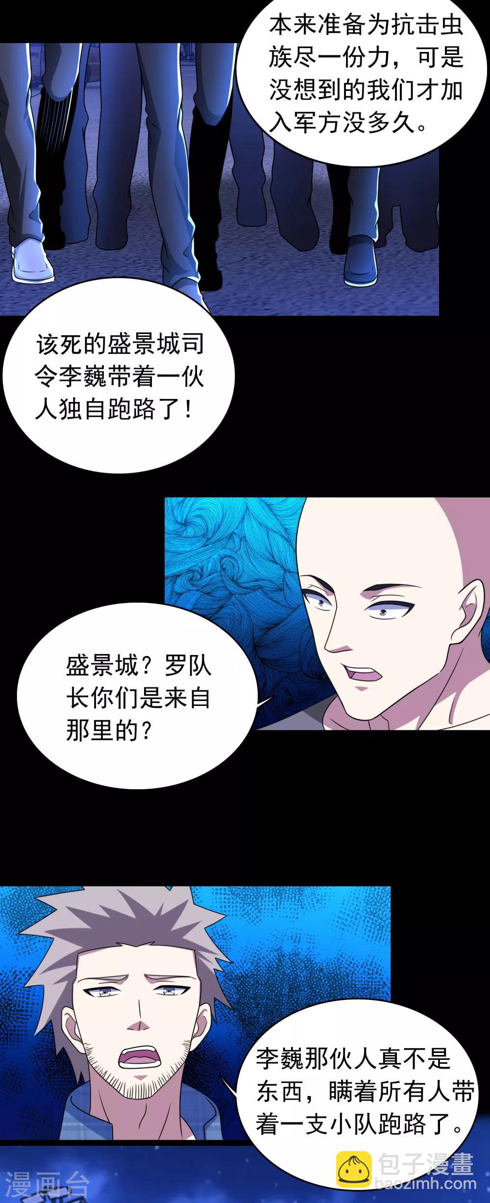 🍟末世为王 第294话 熟人 第15页