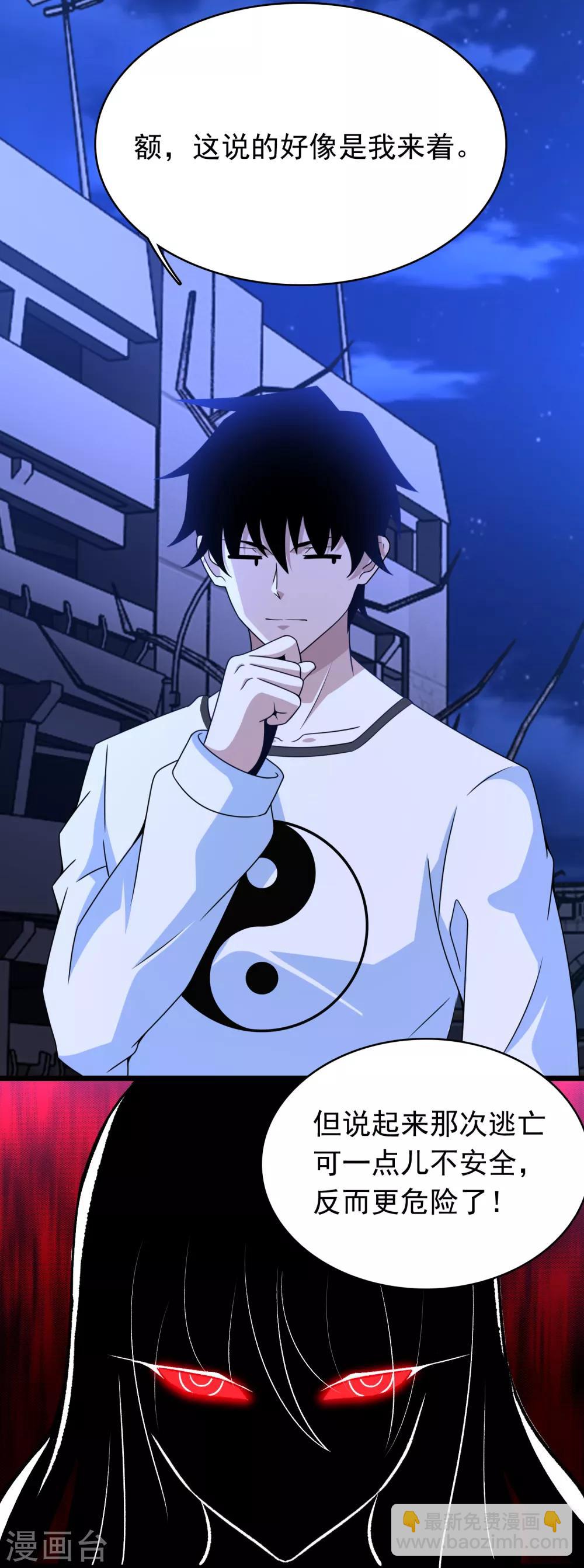🍟末世为王 第294话 熟人 第16页