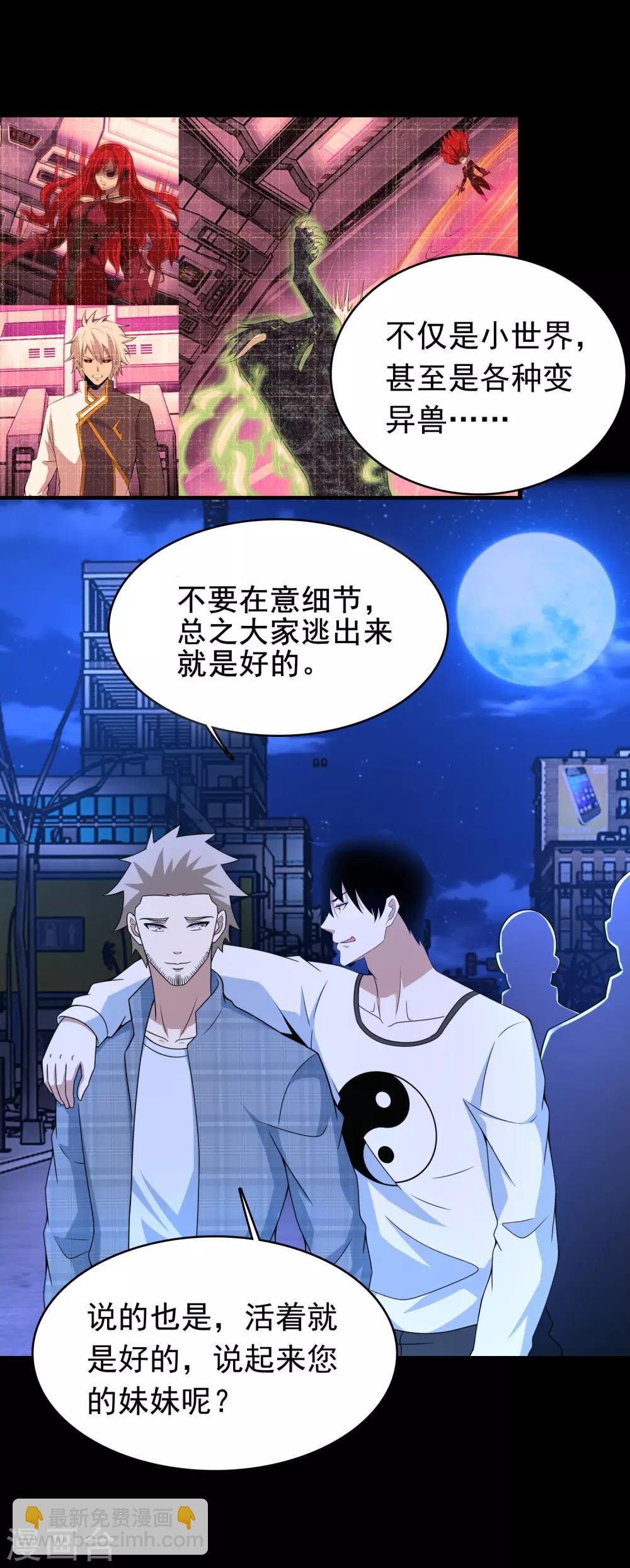 🍟末世为王 第294话 熟人 第17页