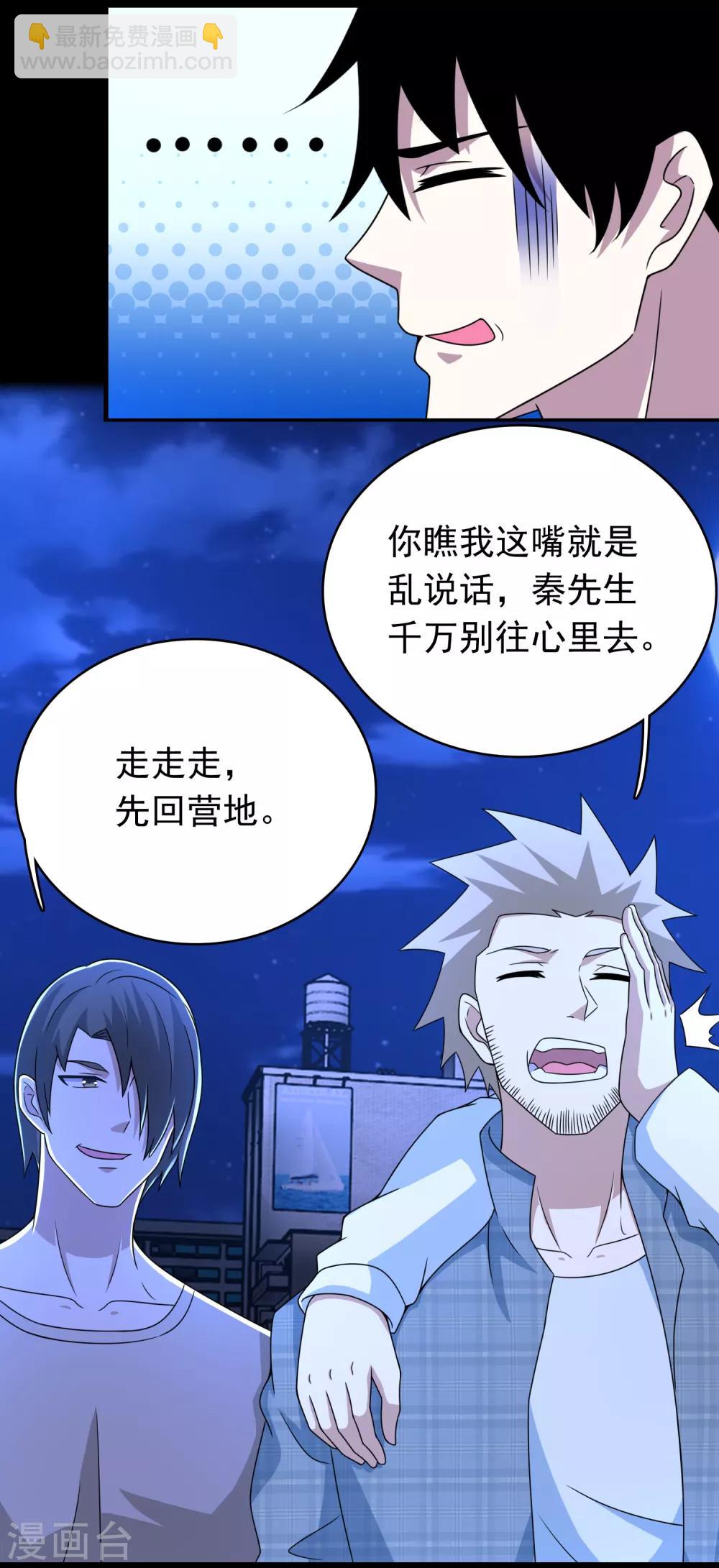 🍟末世为王 第294话 熟人 第18页