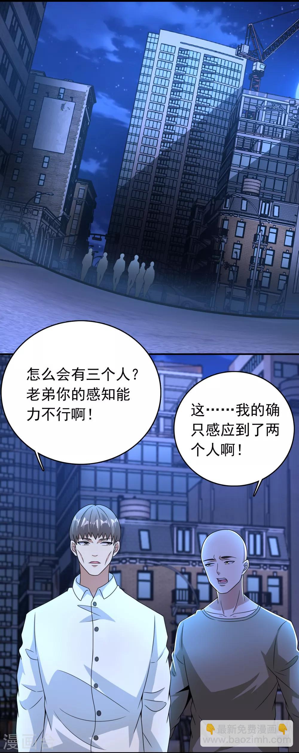 🍟末世为王 第294话 熟人 第2页