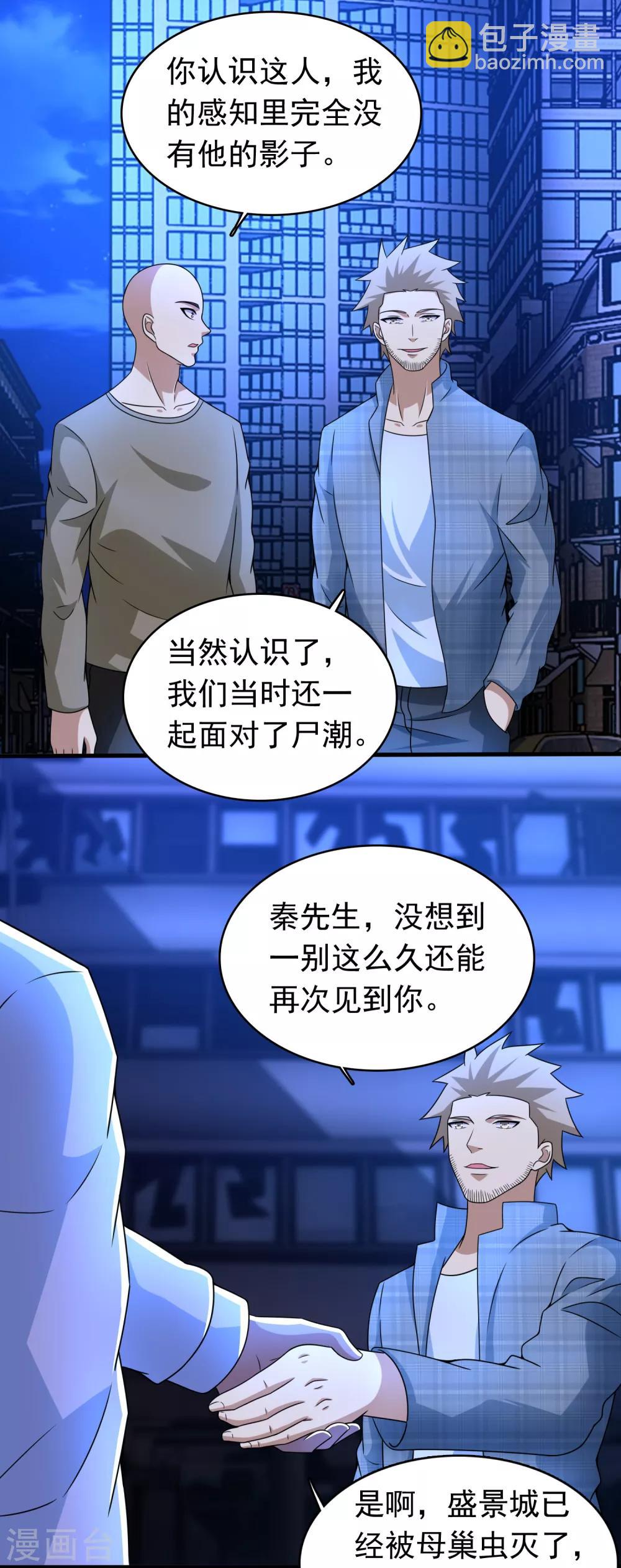 🍟末世为王 第294话 熟人 第4页