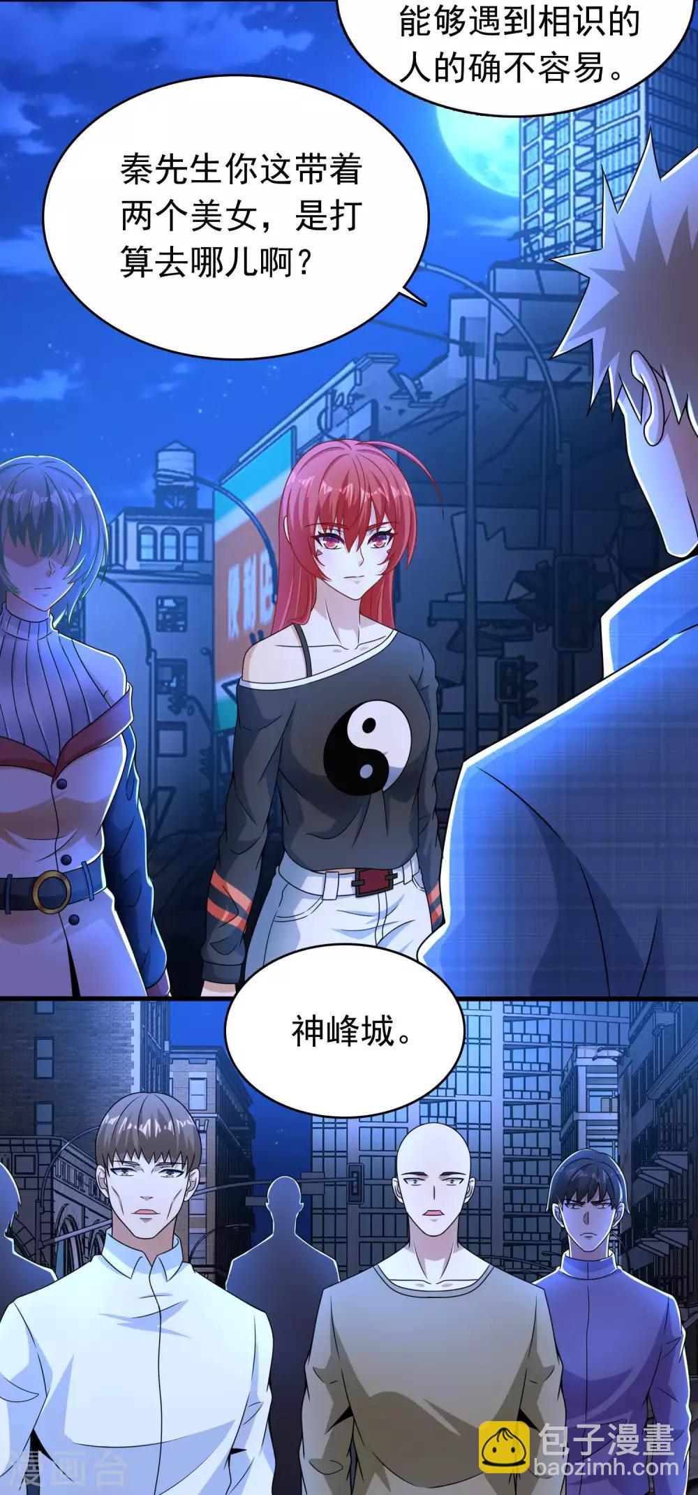 🍟末世为王 第294话 熟人 第5页