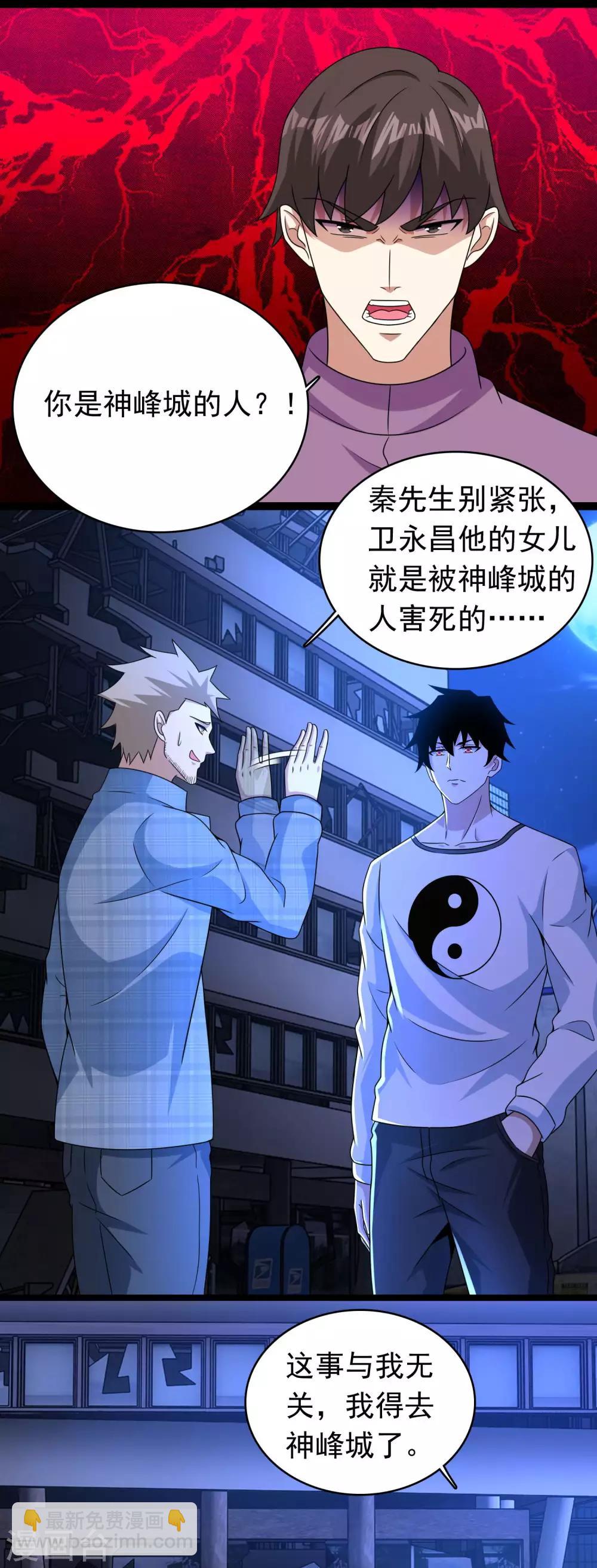 🍟末世为王 第294话 熟人 第6页