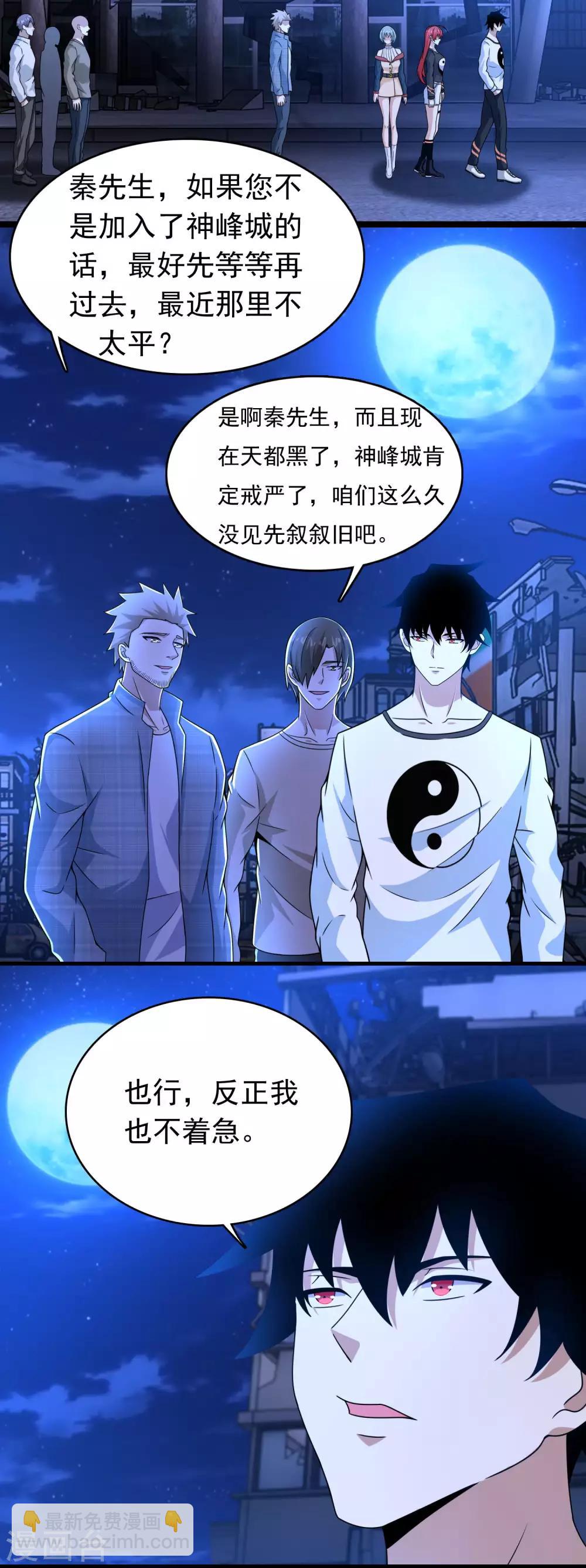 🍟末世为王 第294话 熟人 第7页