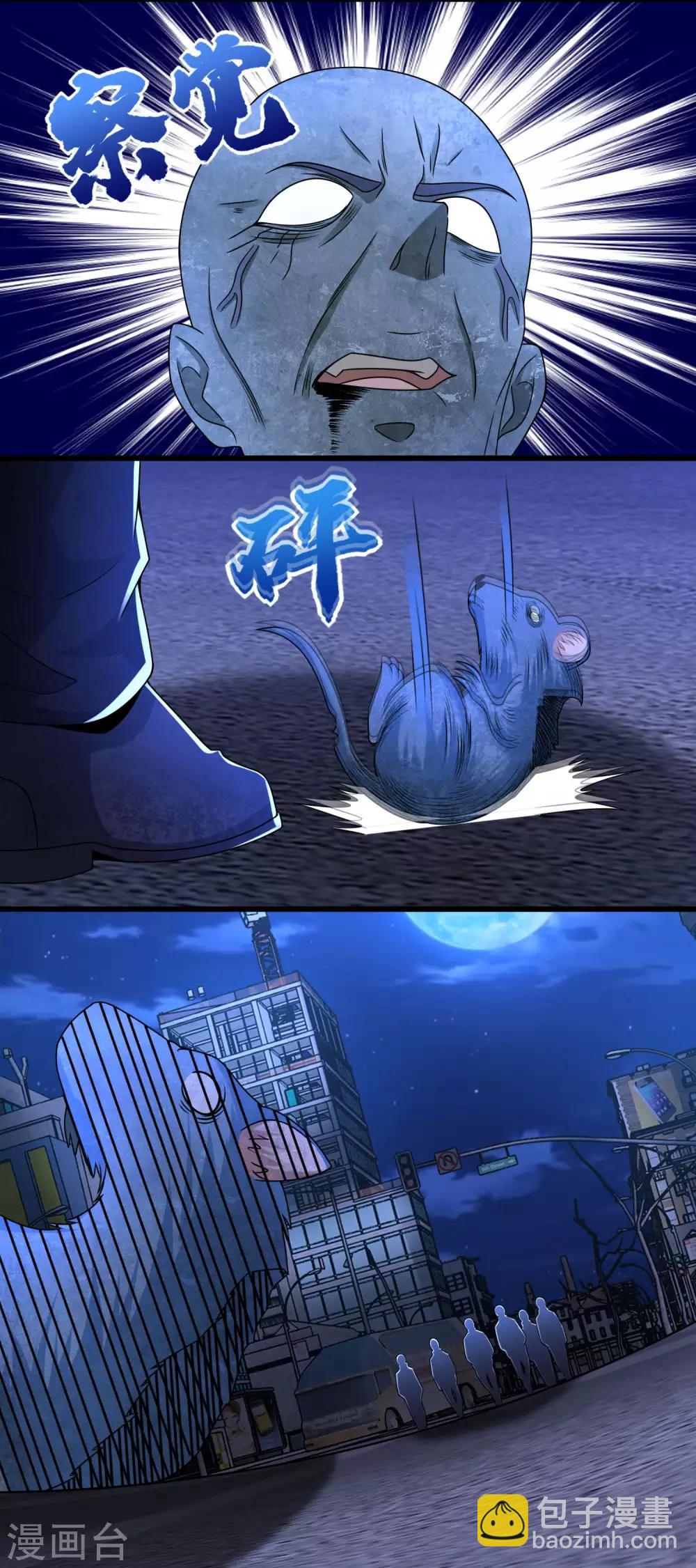 🍟末世为王 第294话 熟人 第9页