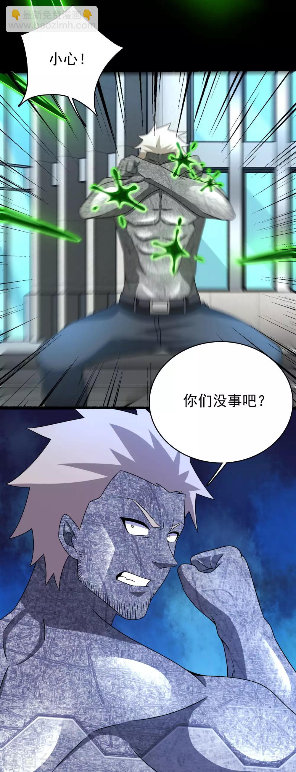 🍟末世为王 第296话 突围 第10页