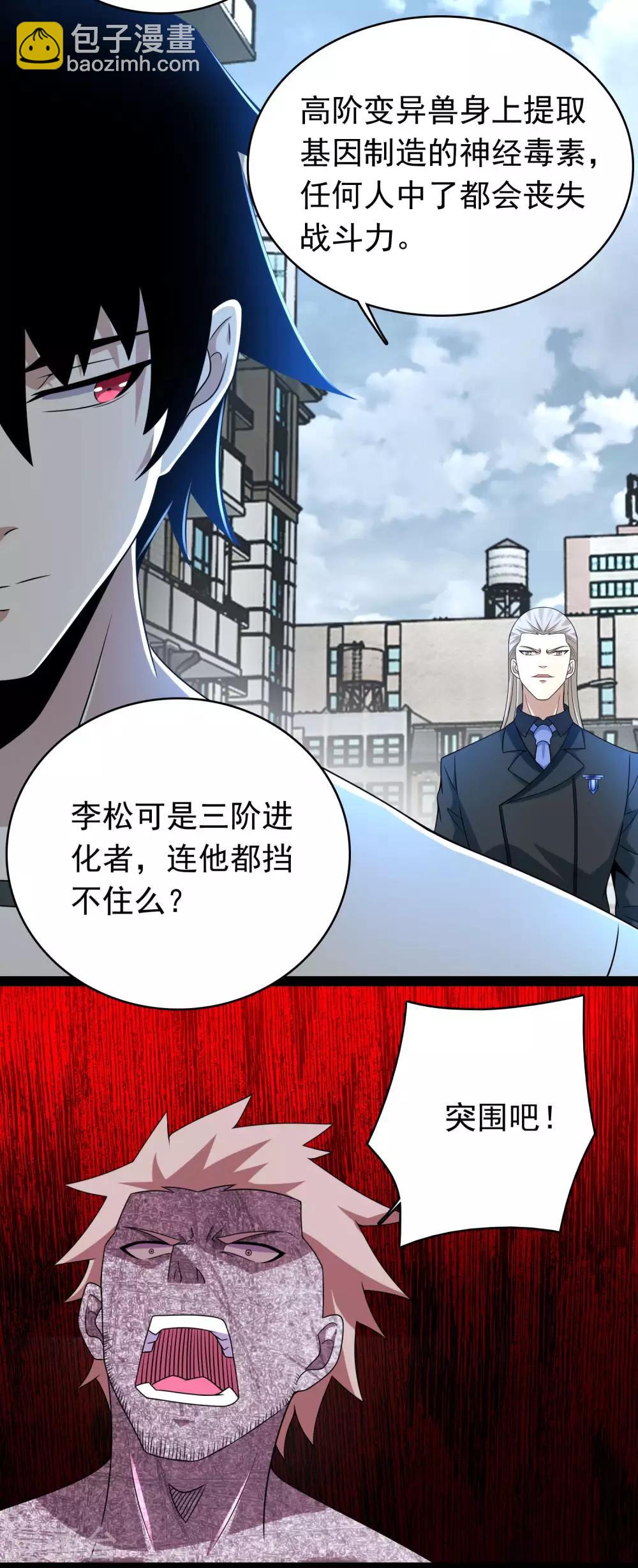 🍟末世为王 第296话 突围 第12页
