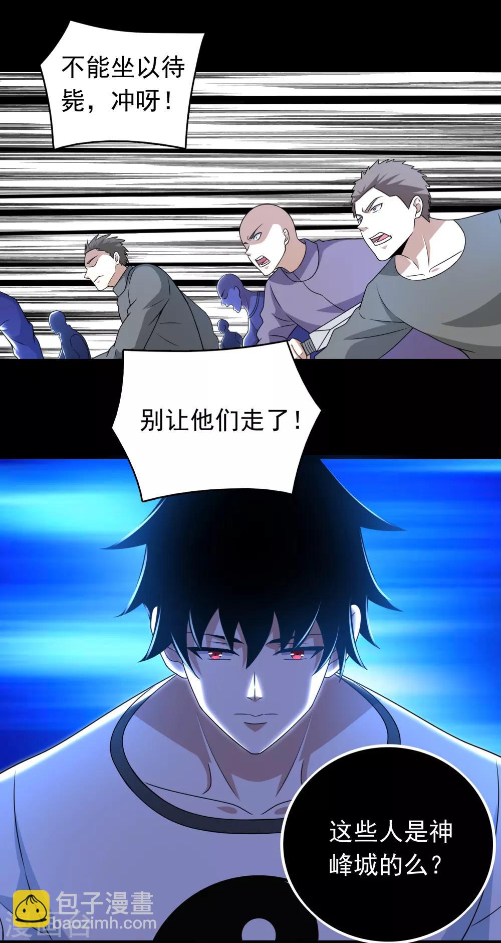 🍟末世为王 第296话 突围 第17页